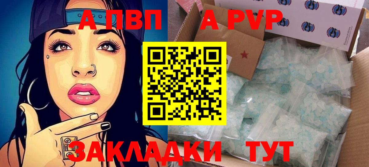 Alpha-PVP VHQ  Вход с VPN  Реж  A PVP кристаллы 