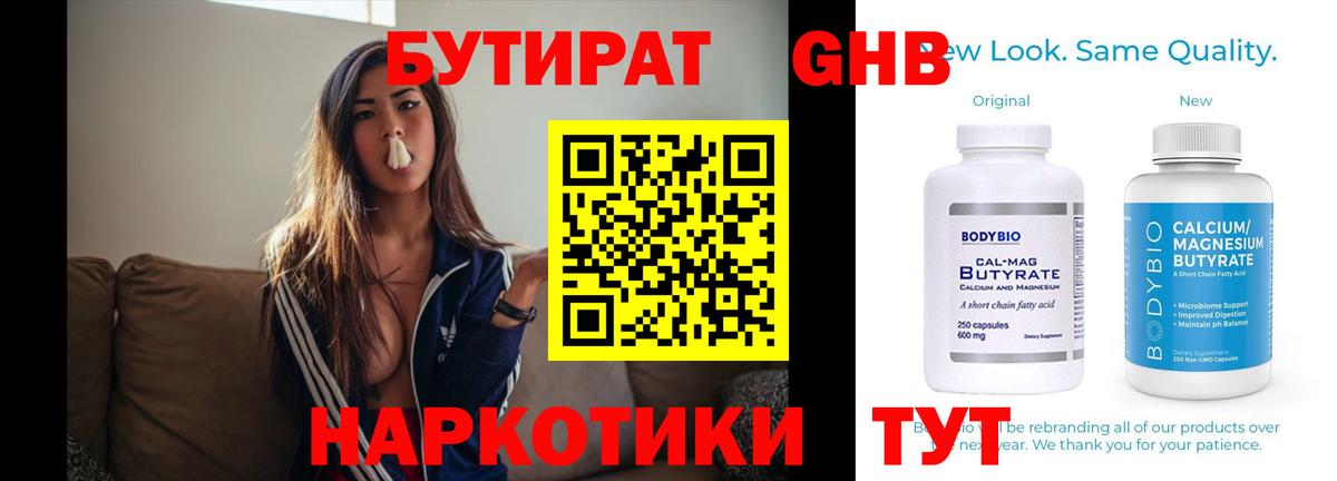 БУТИРАТ 1.4BDO  Вход с VPN  Реж 