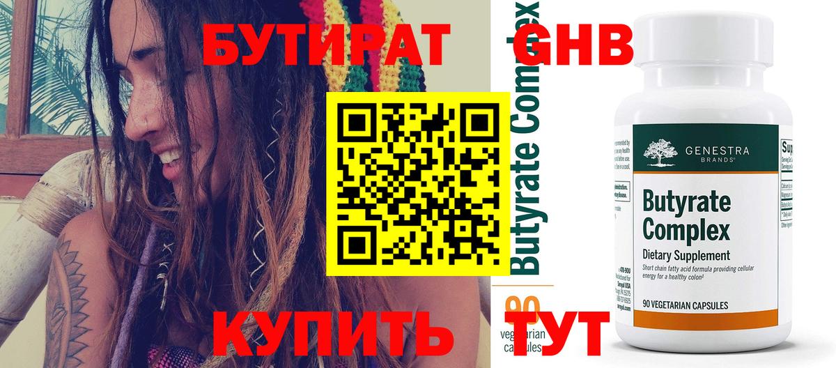 БУТИРАТ бутандиол Реж