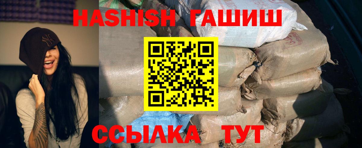 ГАШИШ  ГАШИШ гашик  купить наркоту  Реж  Вход с VPN 