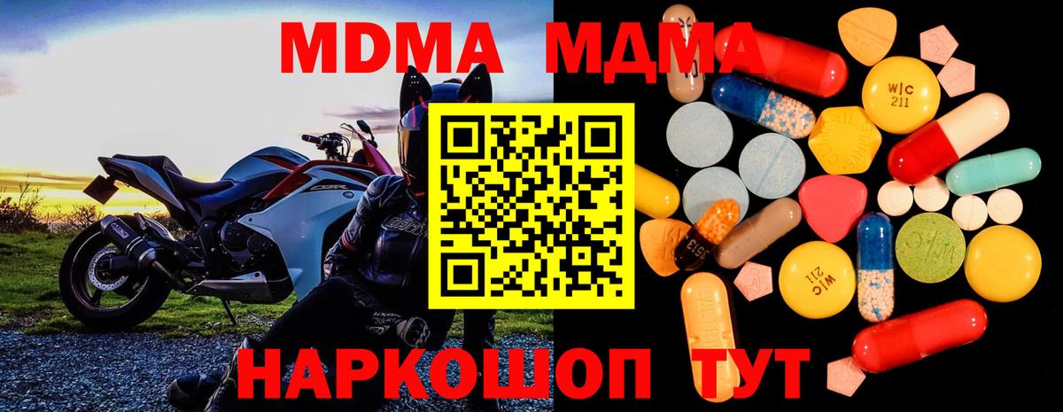 MDMA молли  Вход с VPN  МДМА  MDMA молли  Реж 